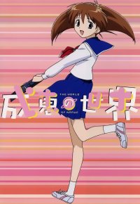 BUY NEW narue no sekai - 52779 Premium Anime Print Poster